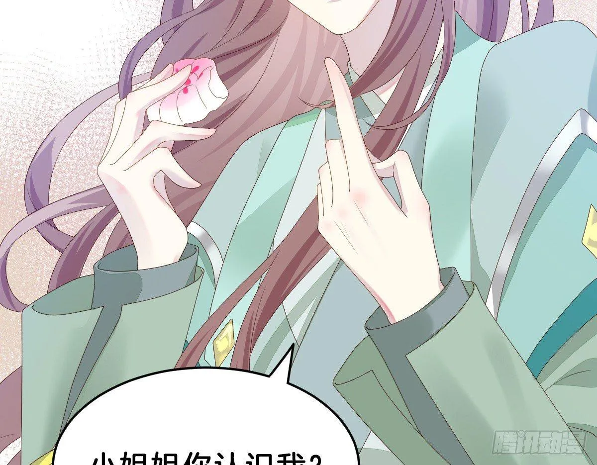 不可以凶小宝宝！ 第73页