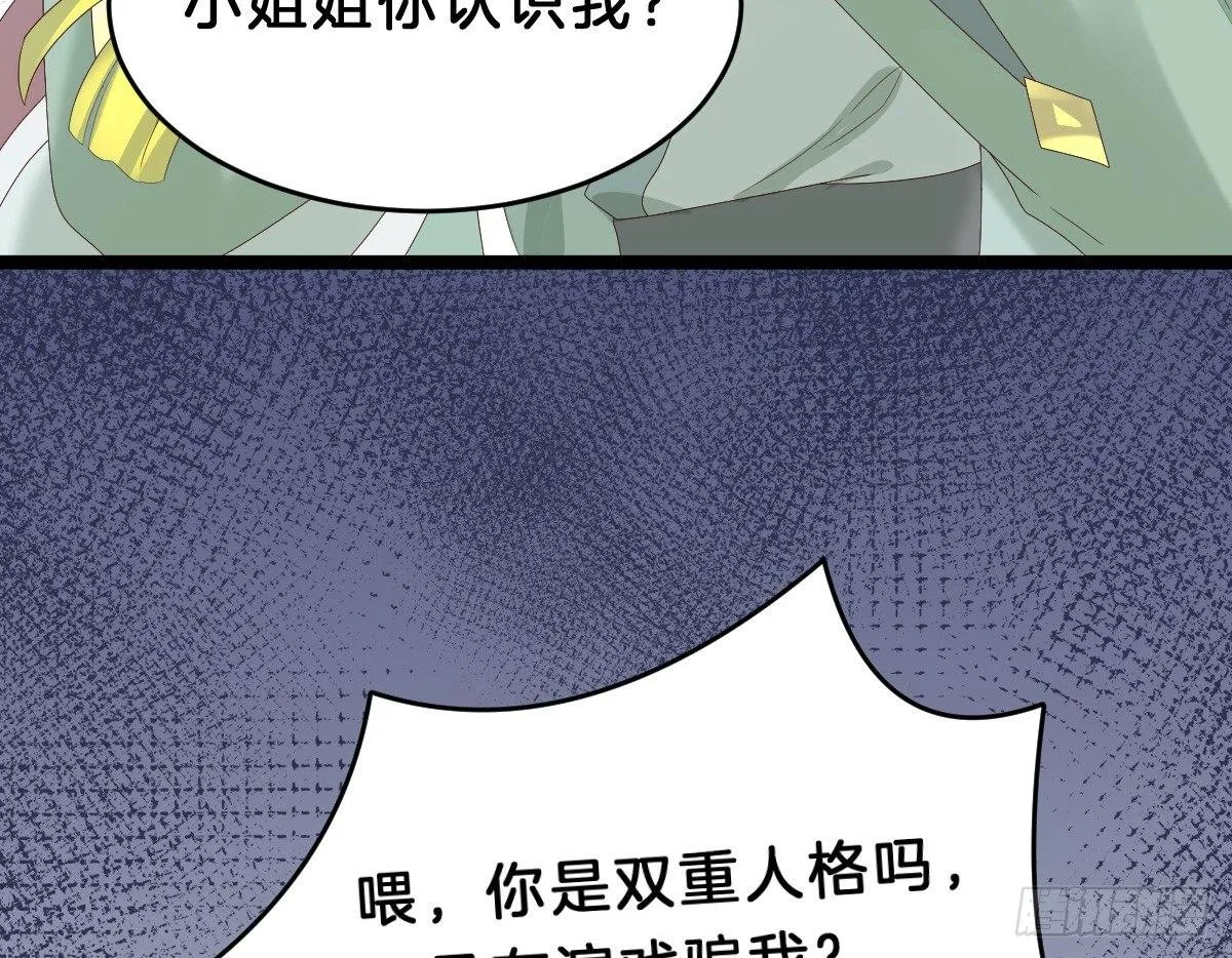 不可以凶小宝宝！ 第74页