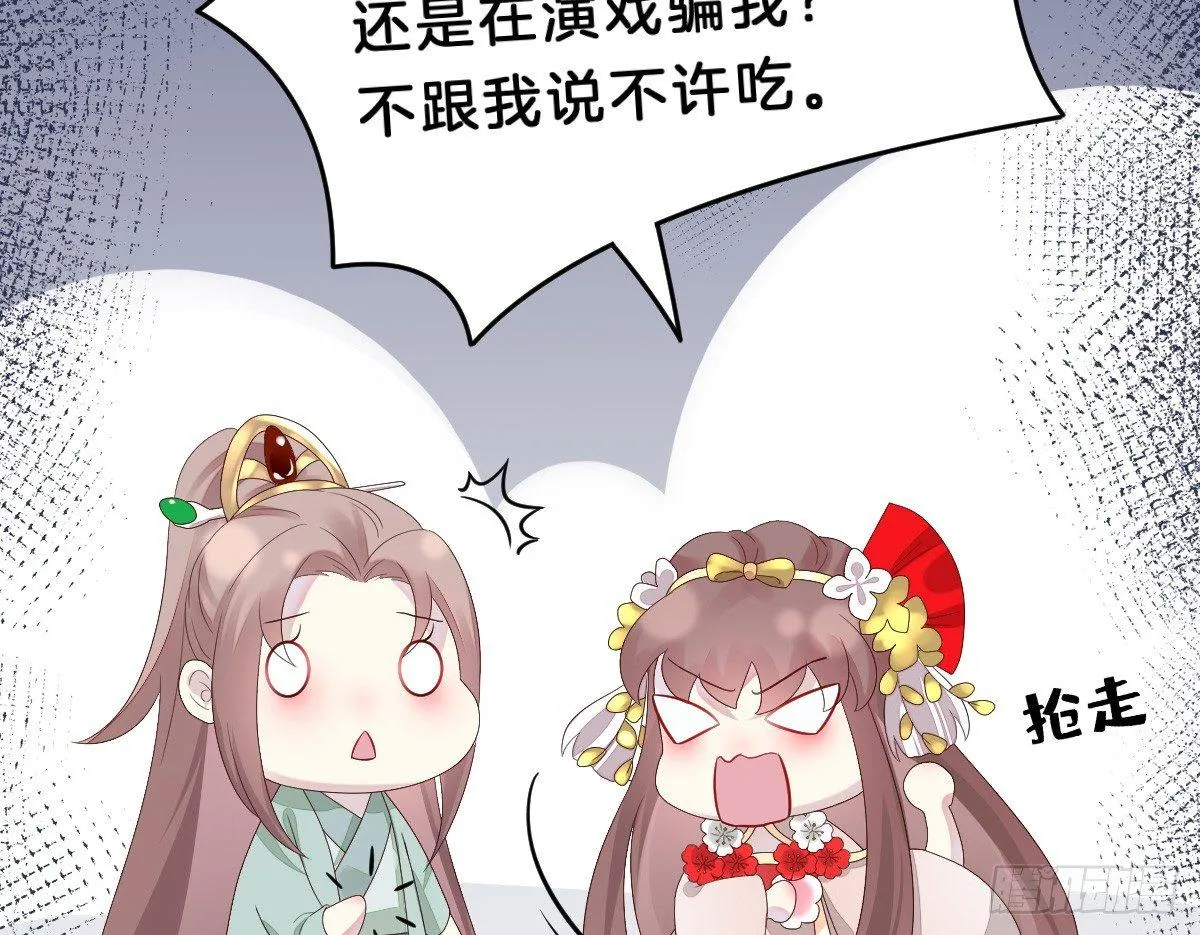 不可以凶小宝宝！ 第75页