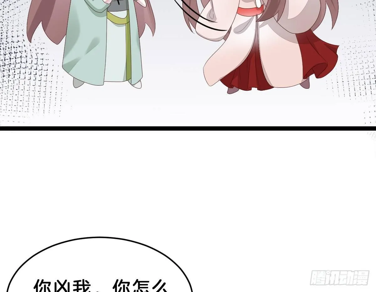 不可以凶小宝宝！ 第76页