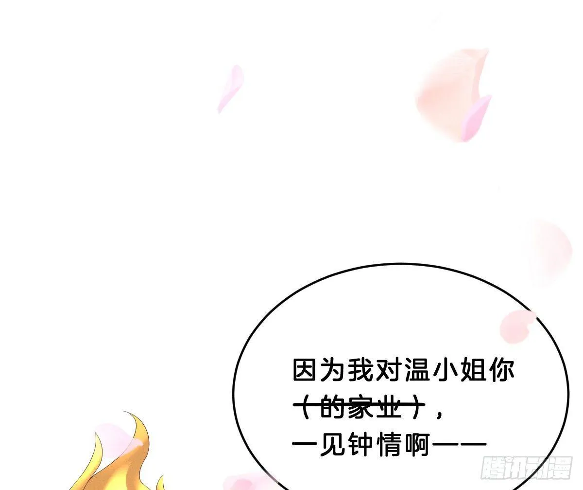 一见钟情 第75页
