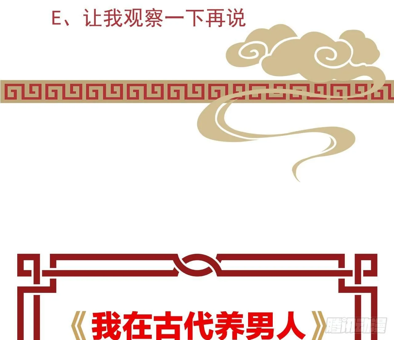 一见钟情 第86页