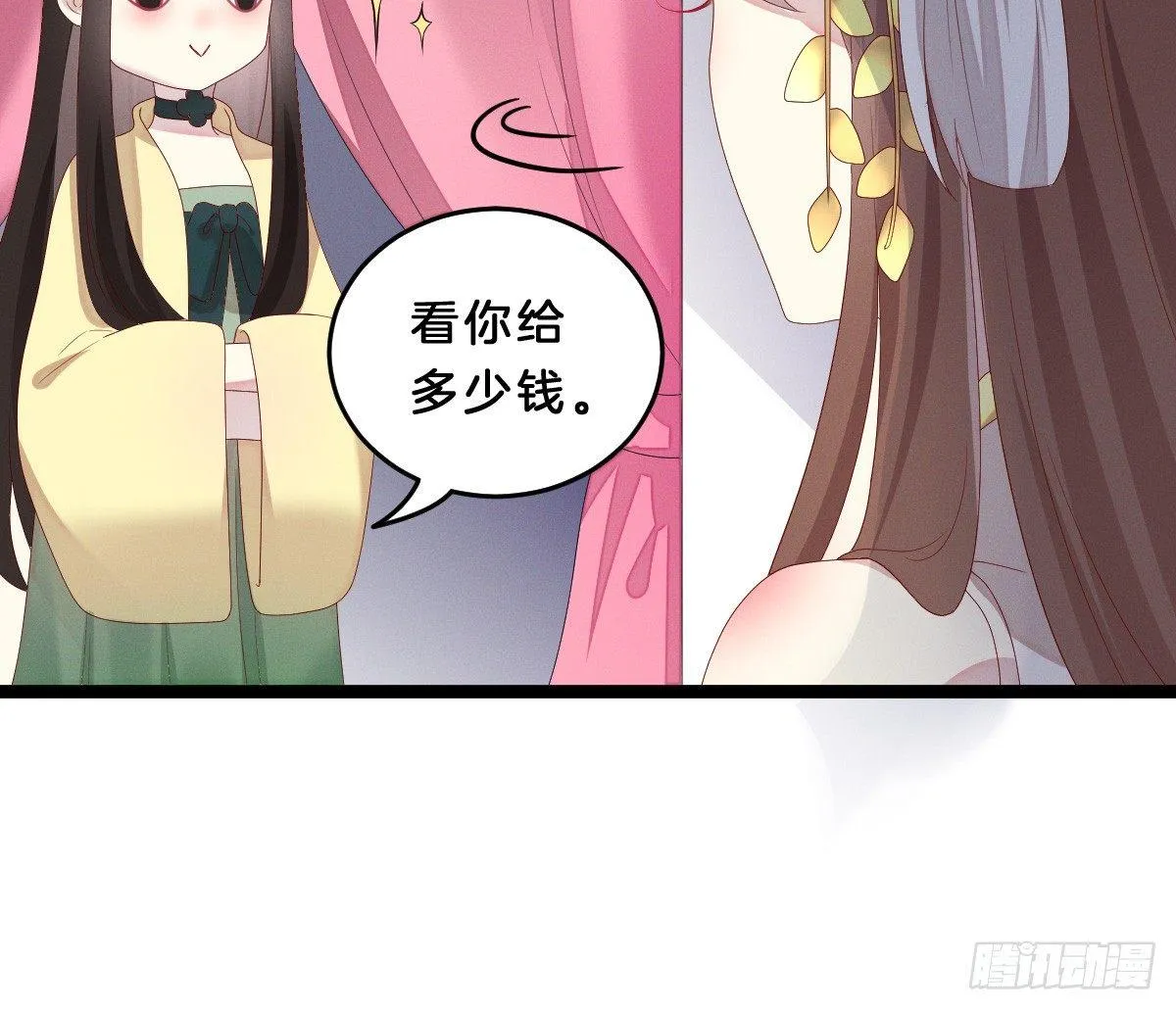 你的节操等于钱吗 第21页