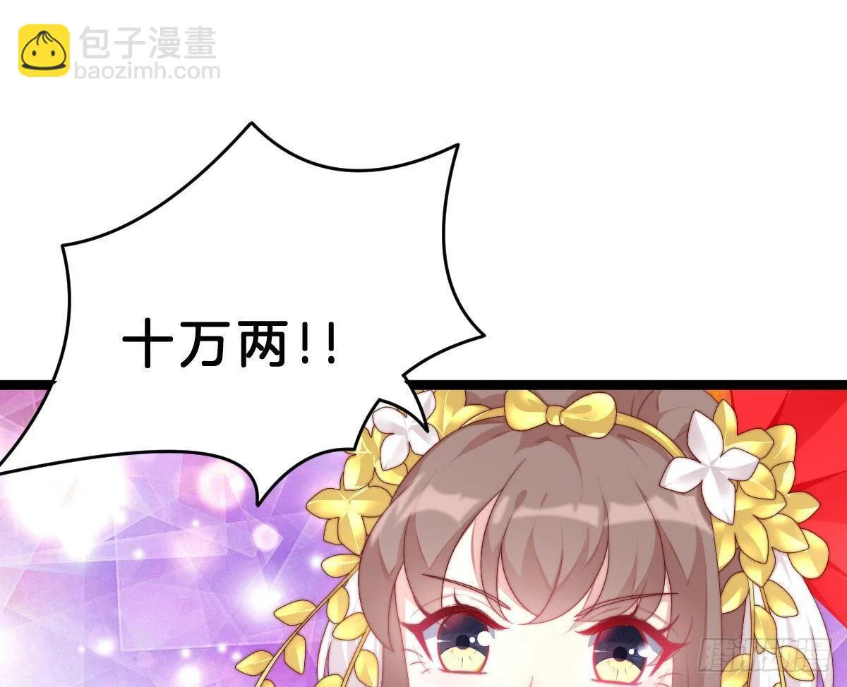 你的节操等于钱吗 第30页