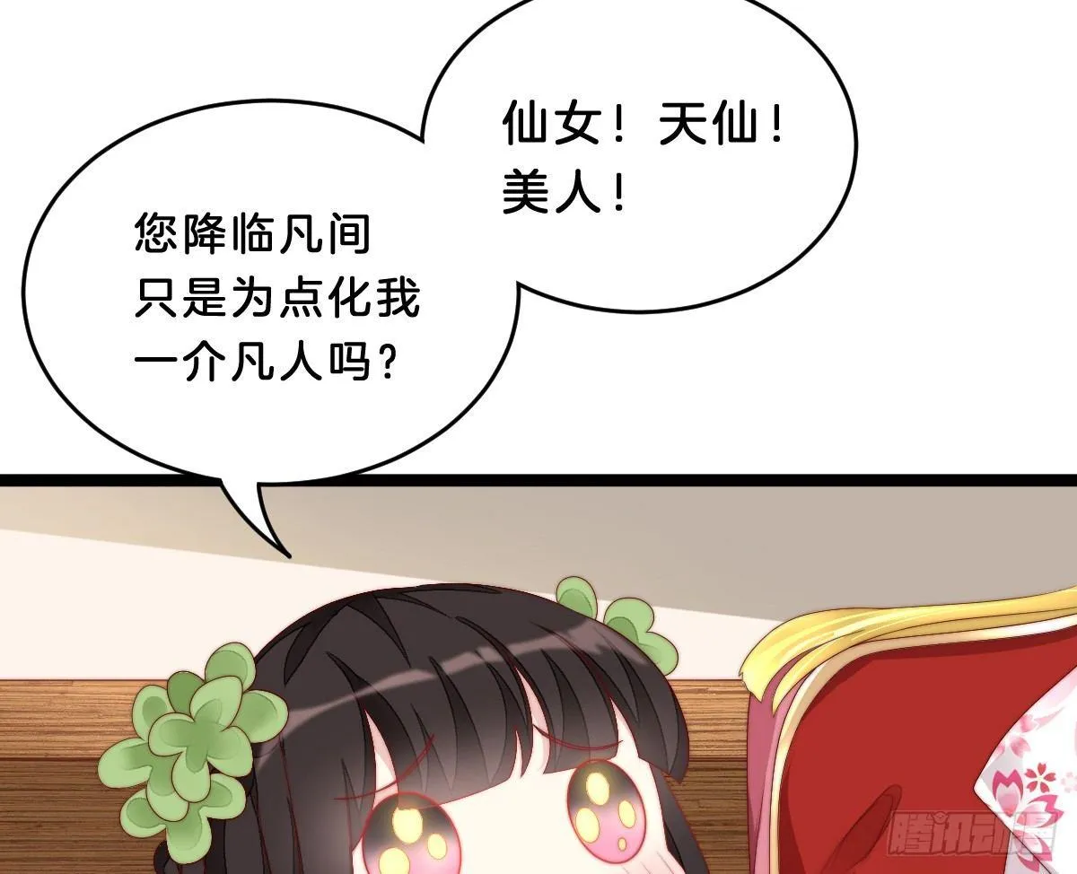你的节操等于钱吗 第32页