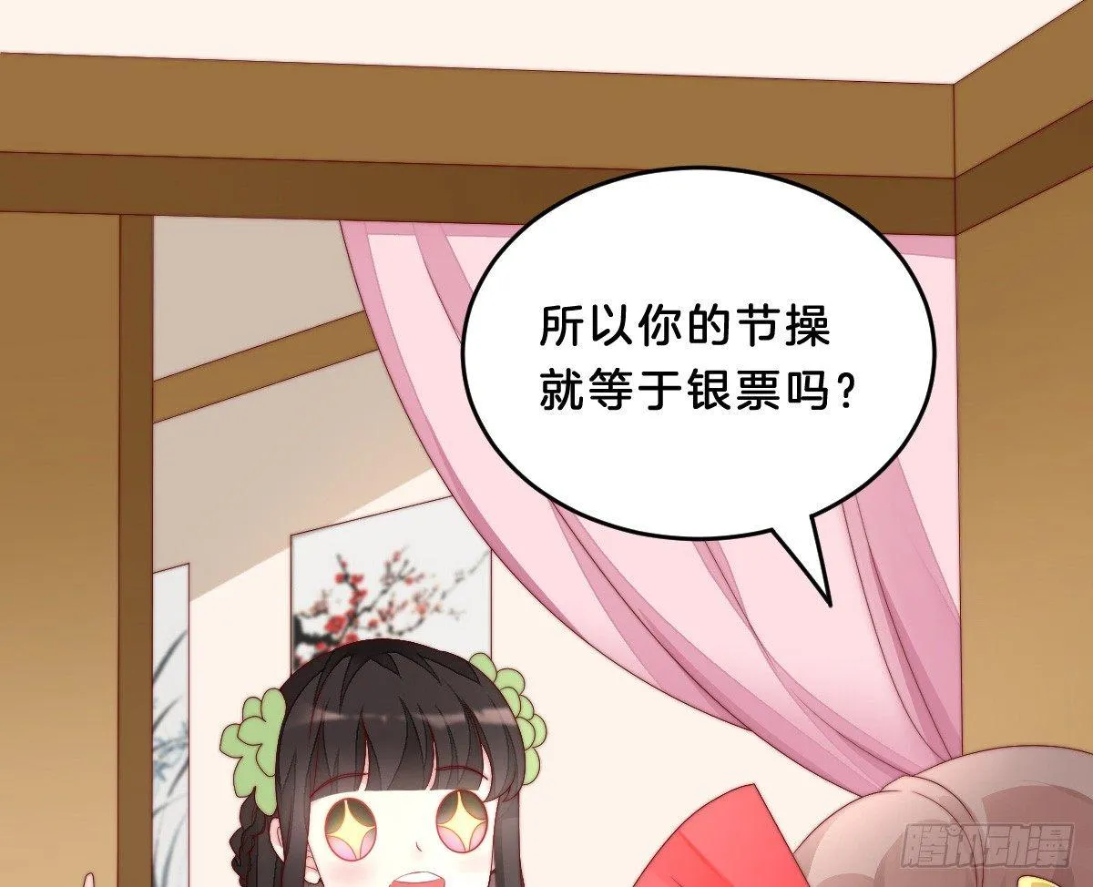 你的节操等于钱吗 第34页