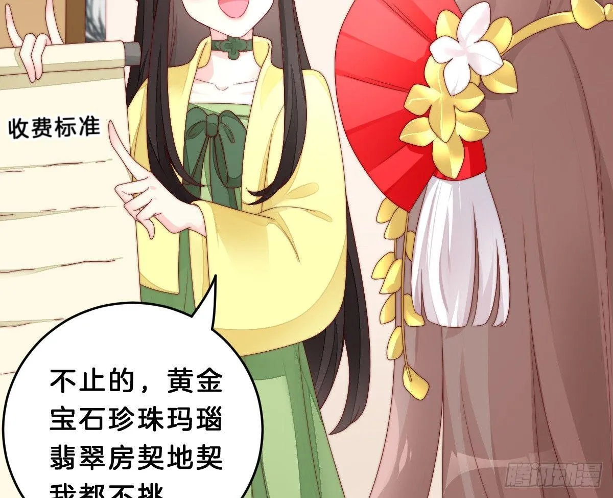 你的节操等于钱吗 第35页