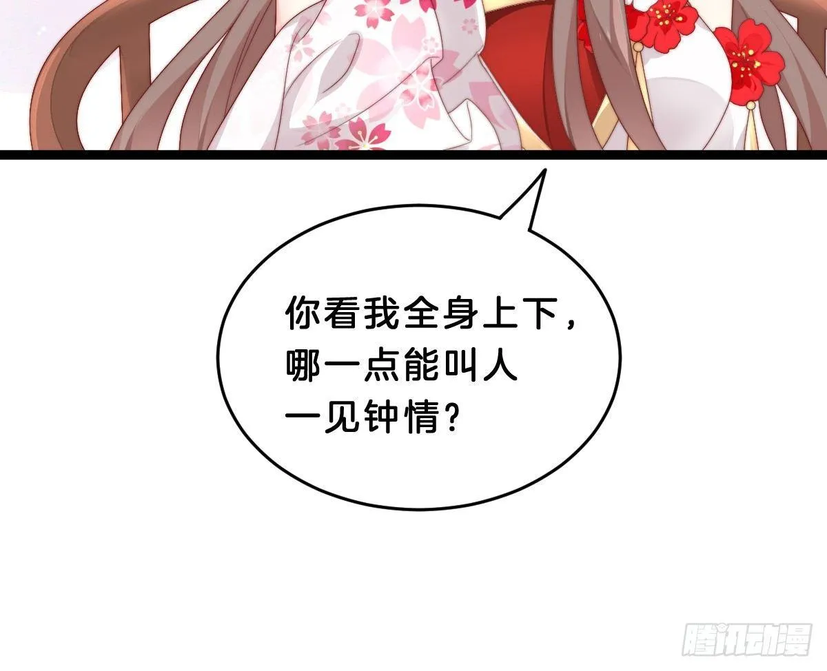 你的节操等于钱吗 第38页
