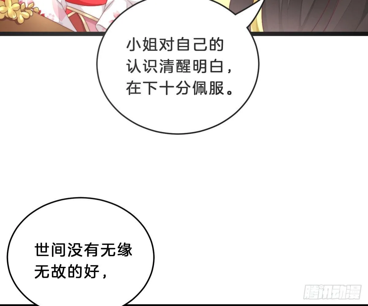 你的节操等于钱吗 第42页
