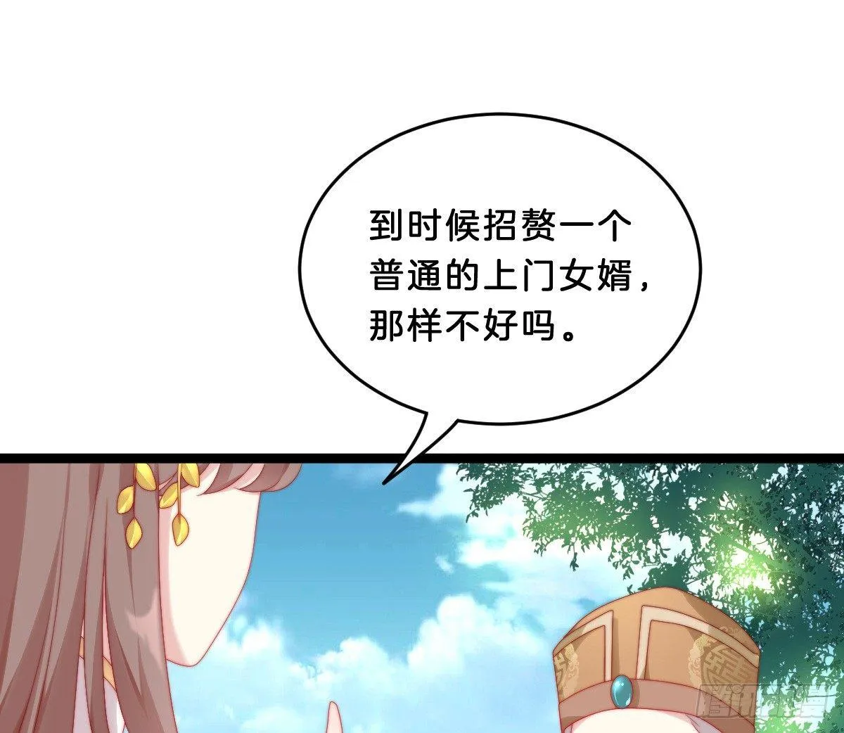 你的节操等于钱吗 第71页