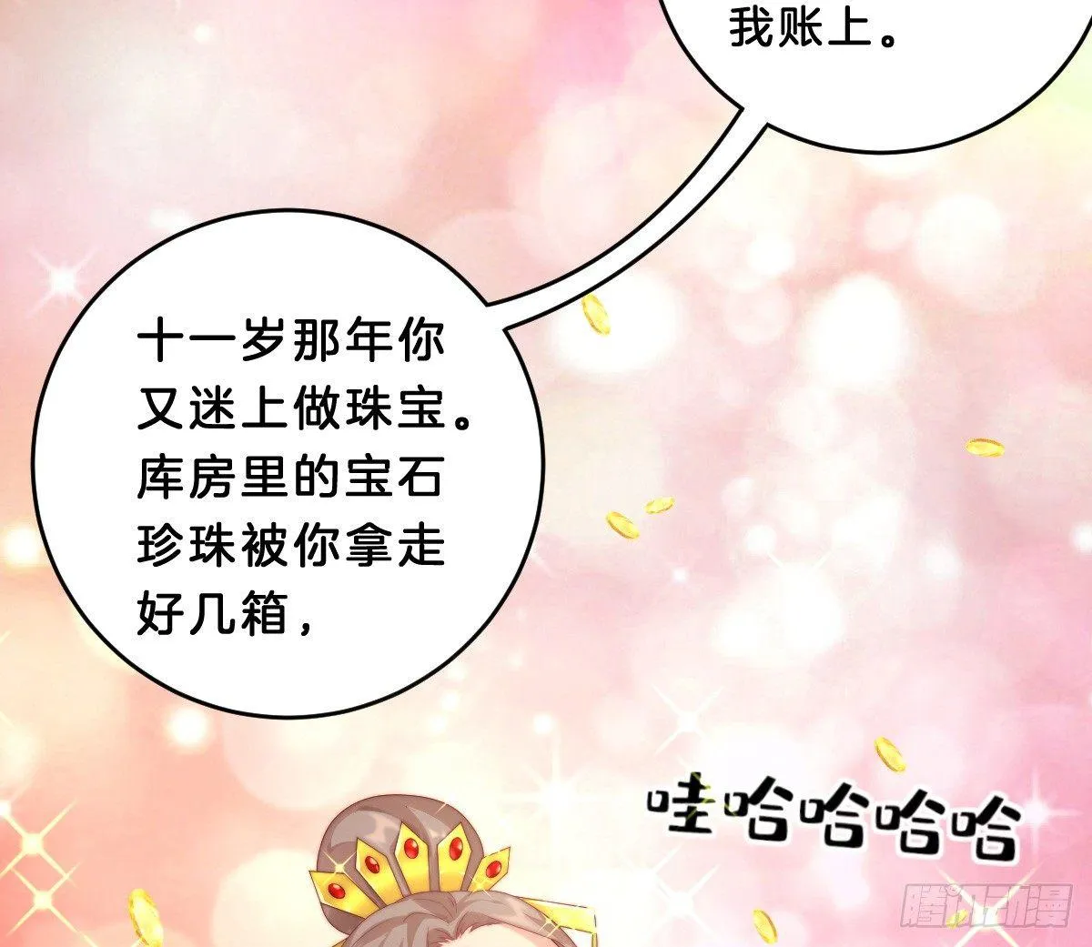 你的节操等于钱吗 第76页