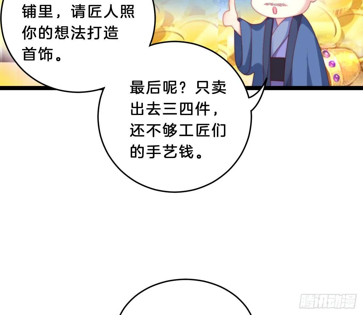你的节操等于钱吗 第78页