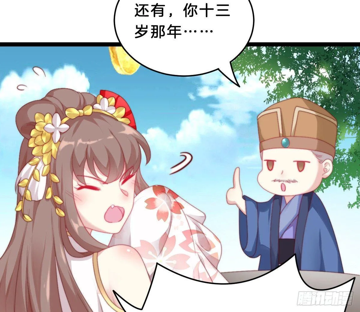 你的节操等于钱吗 第79页