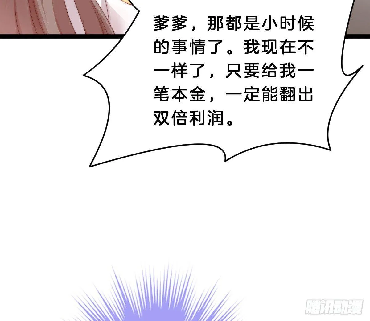 你的节操等于钱吗 第80页