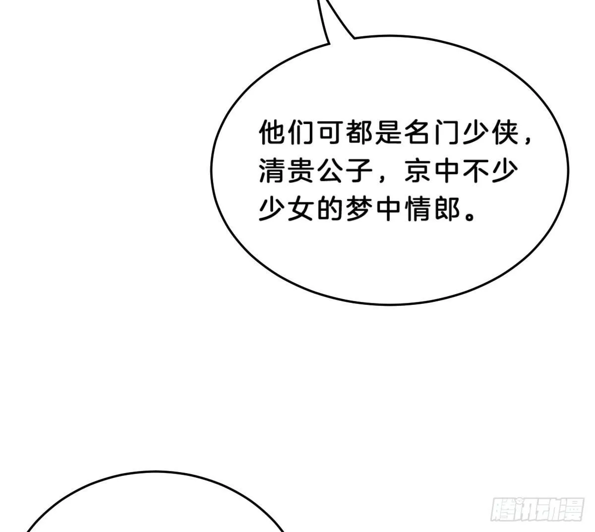 你的节操等于钱吗 第84页