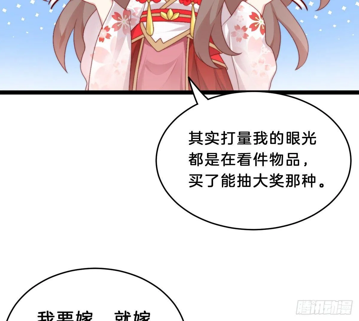 你的节操等于钱吗 第86页