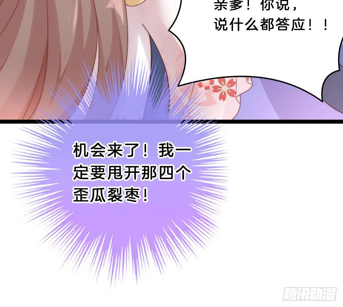 你的节操等于钱吗 第92页