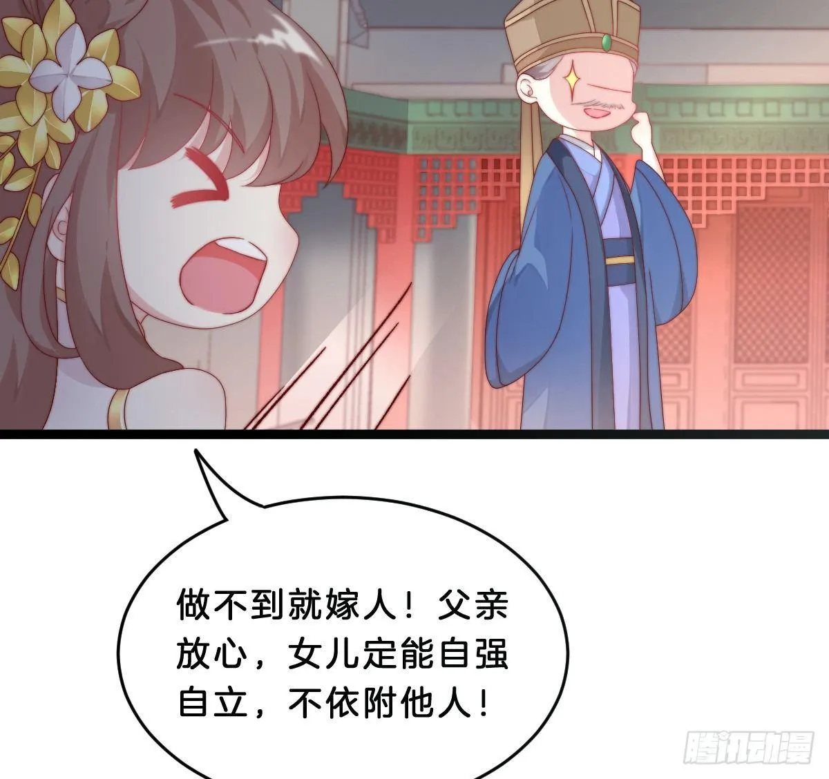 她不会输！ 第7页