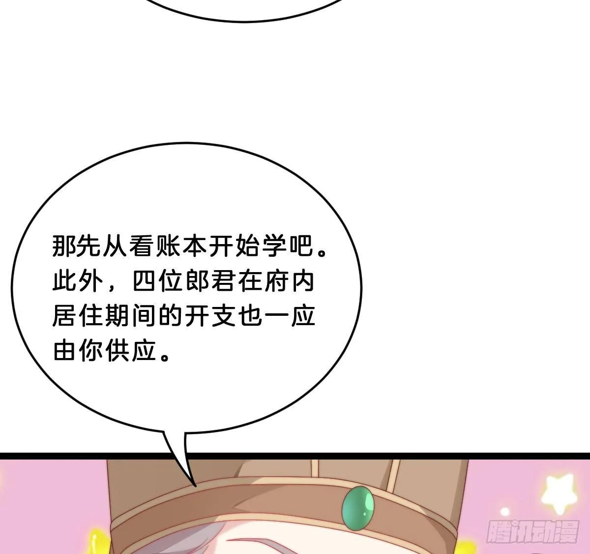 她不会输！ 第8页