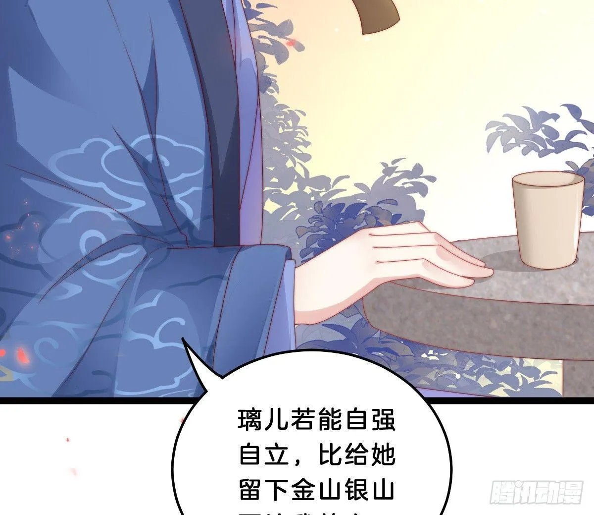 她不会输！ 第30页