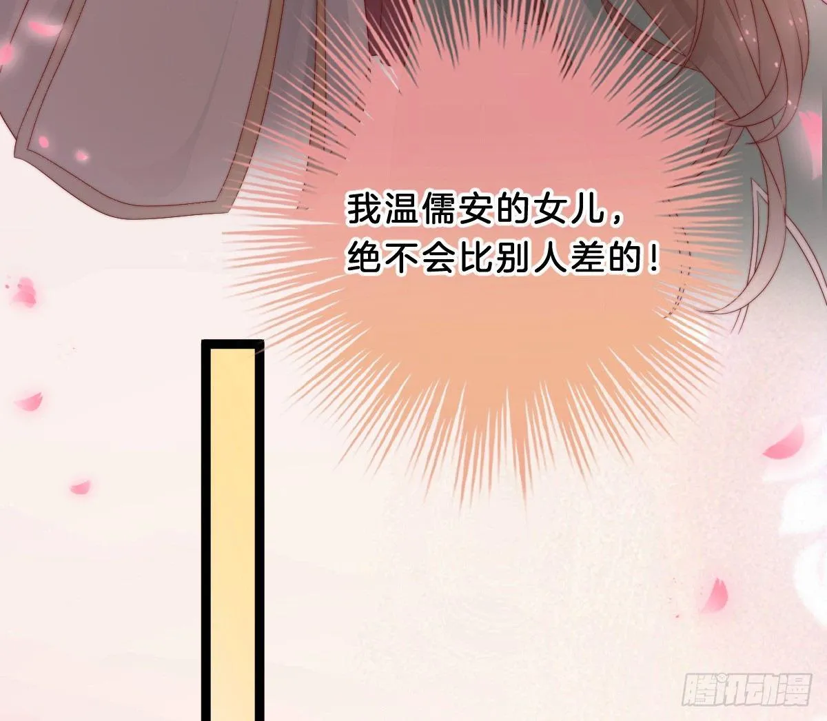她不会输！ 第55页