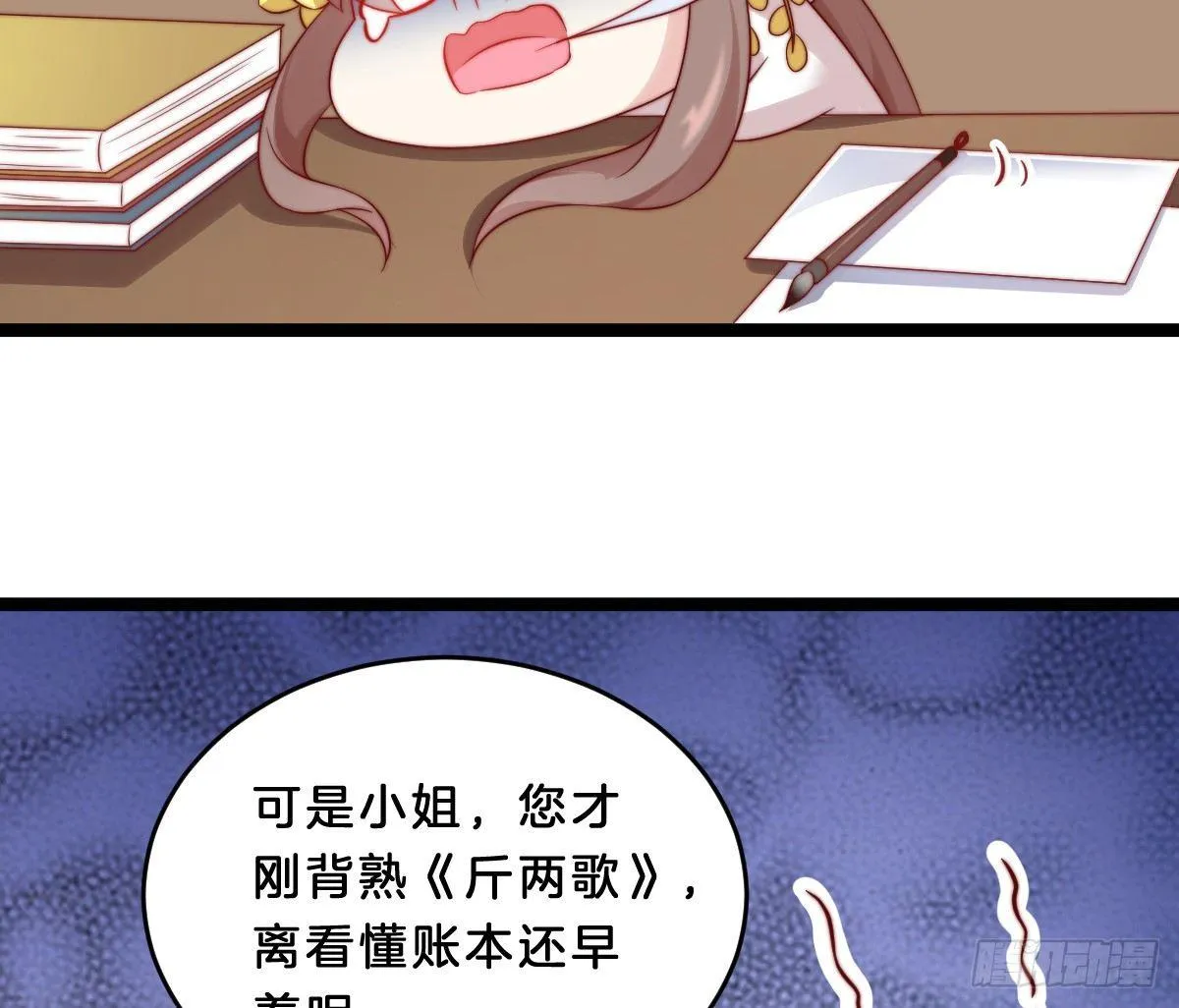 她是不是喜欢我？ 第5页