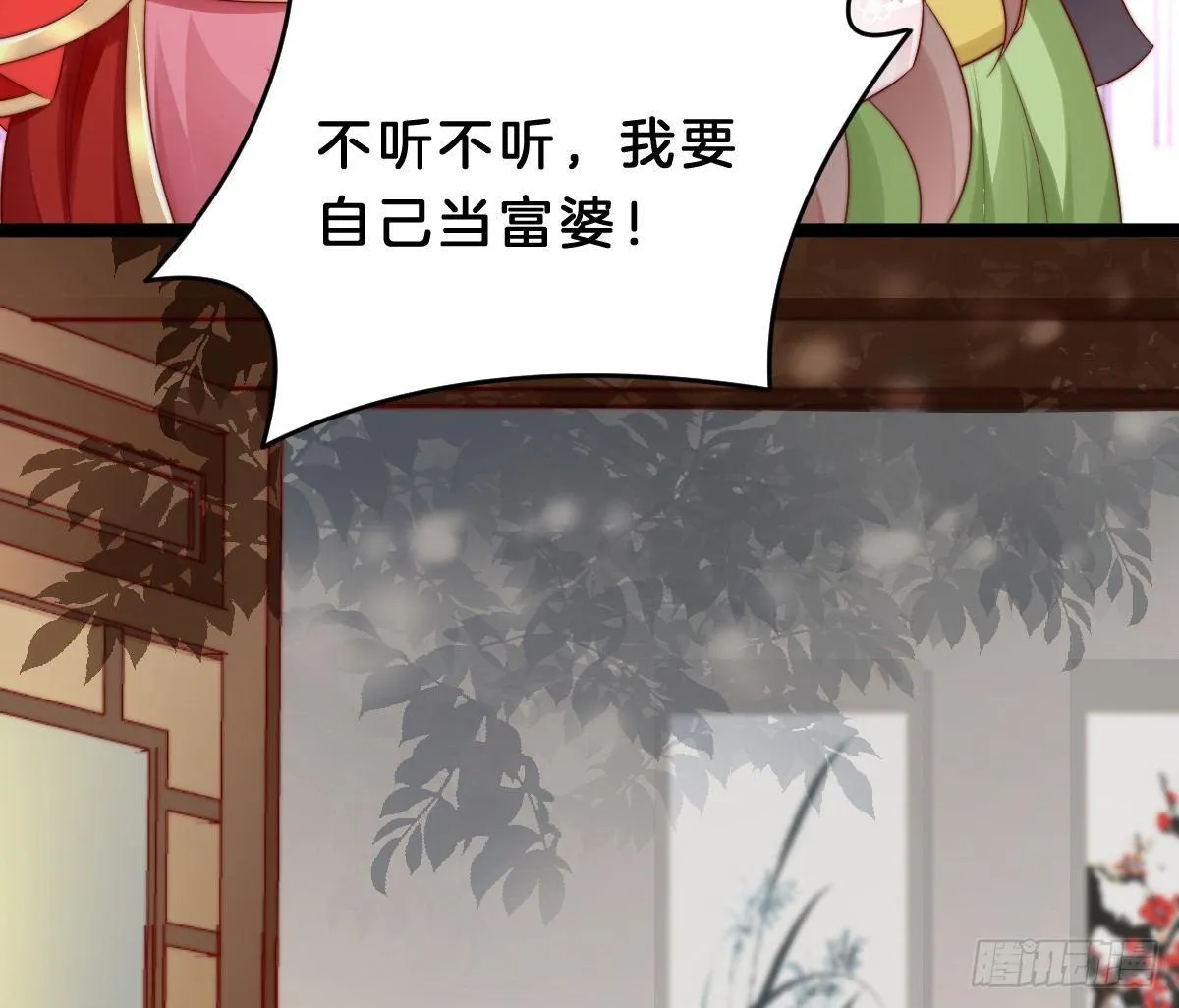 她是不是喜欢我？ 第9页