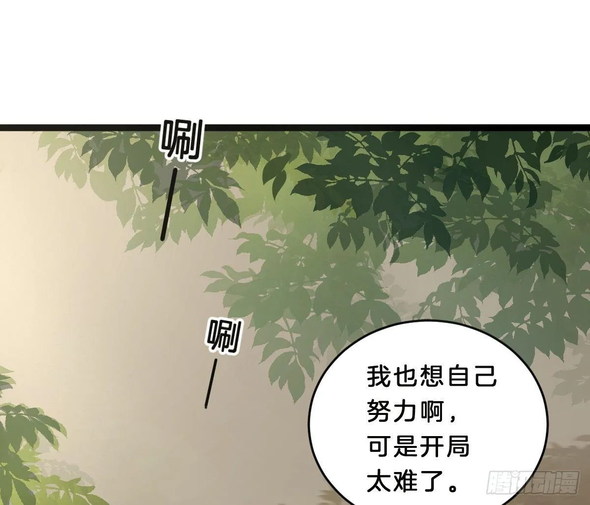 她是不是喜欢我？ 第13页