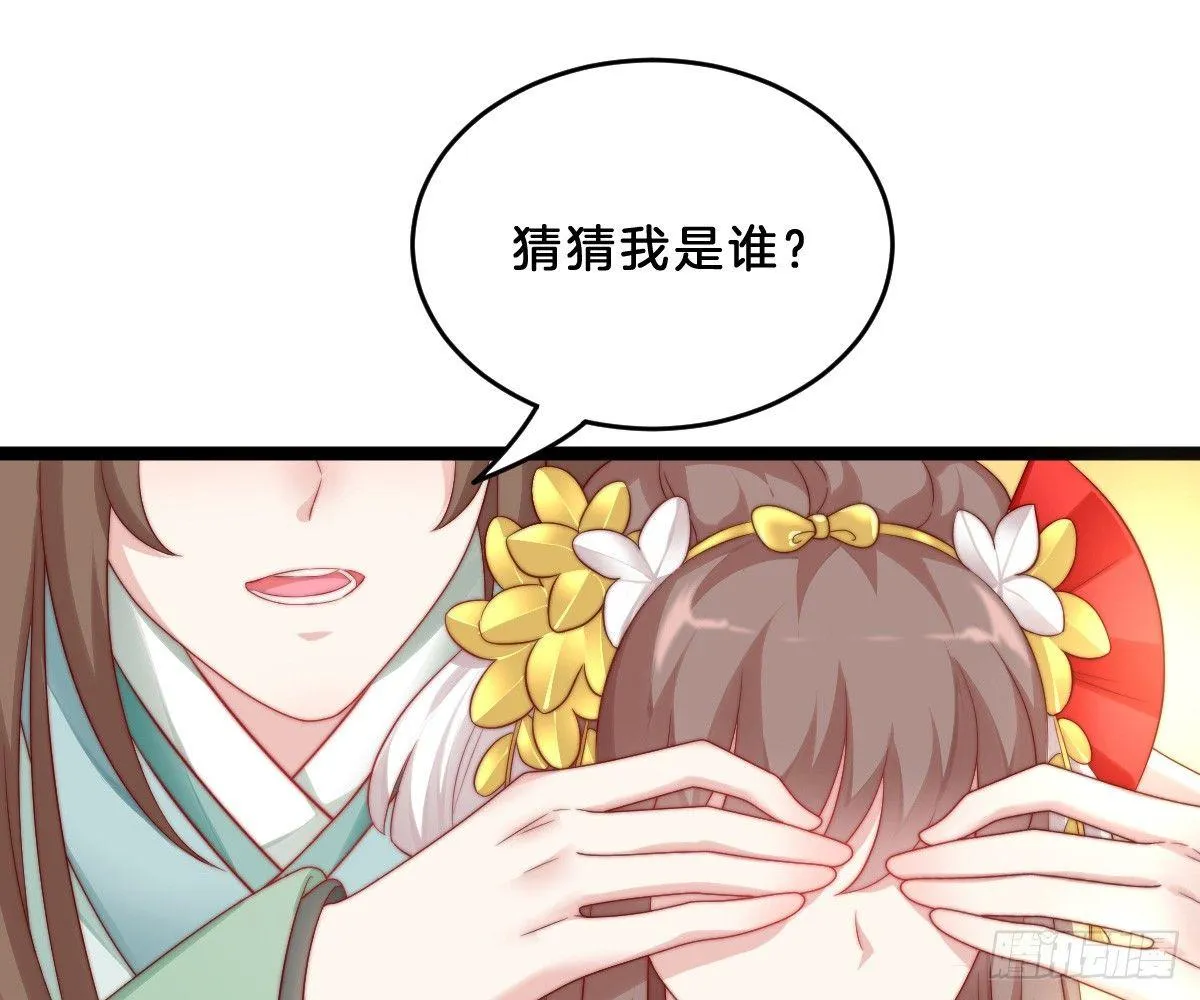 她是不是喜欢我？ 第15页