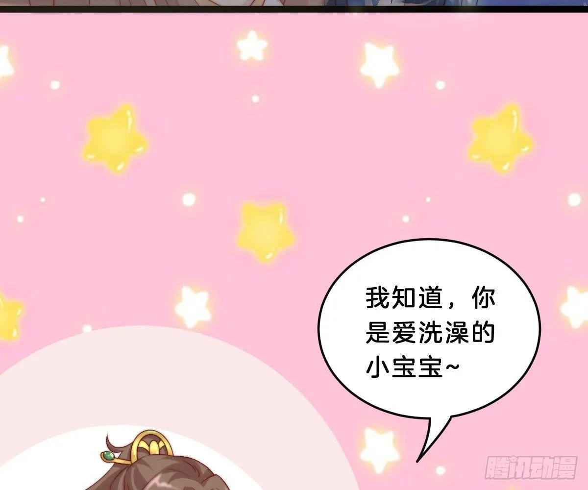 她是不是喜欢我？ 第18页
