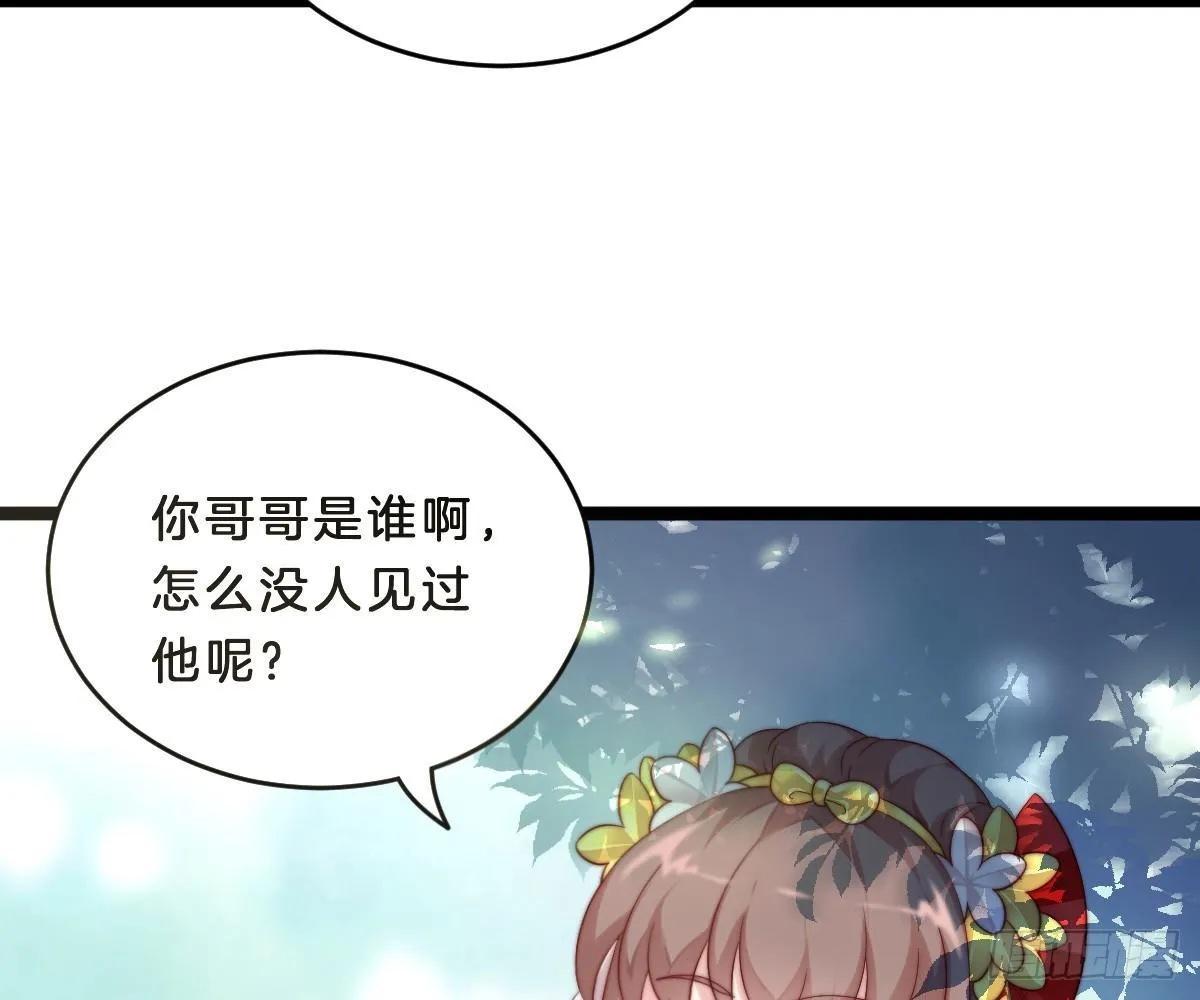她是不是喜欢我？ 第20页
