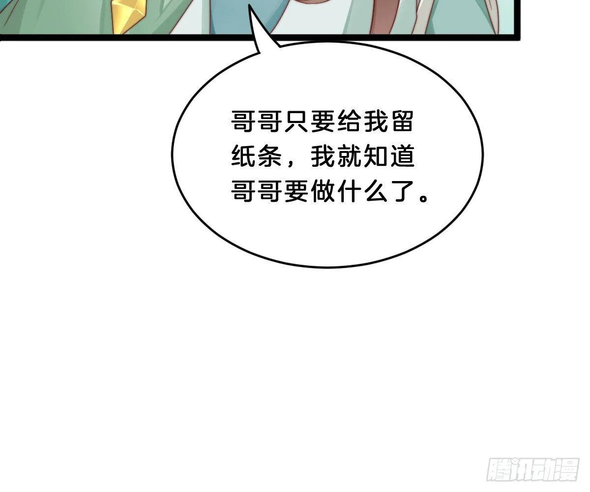 她是不是喜欢我？ 第24页