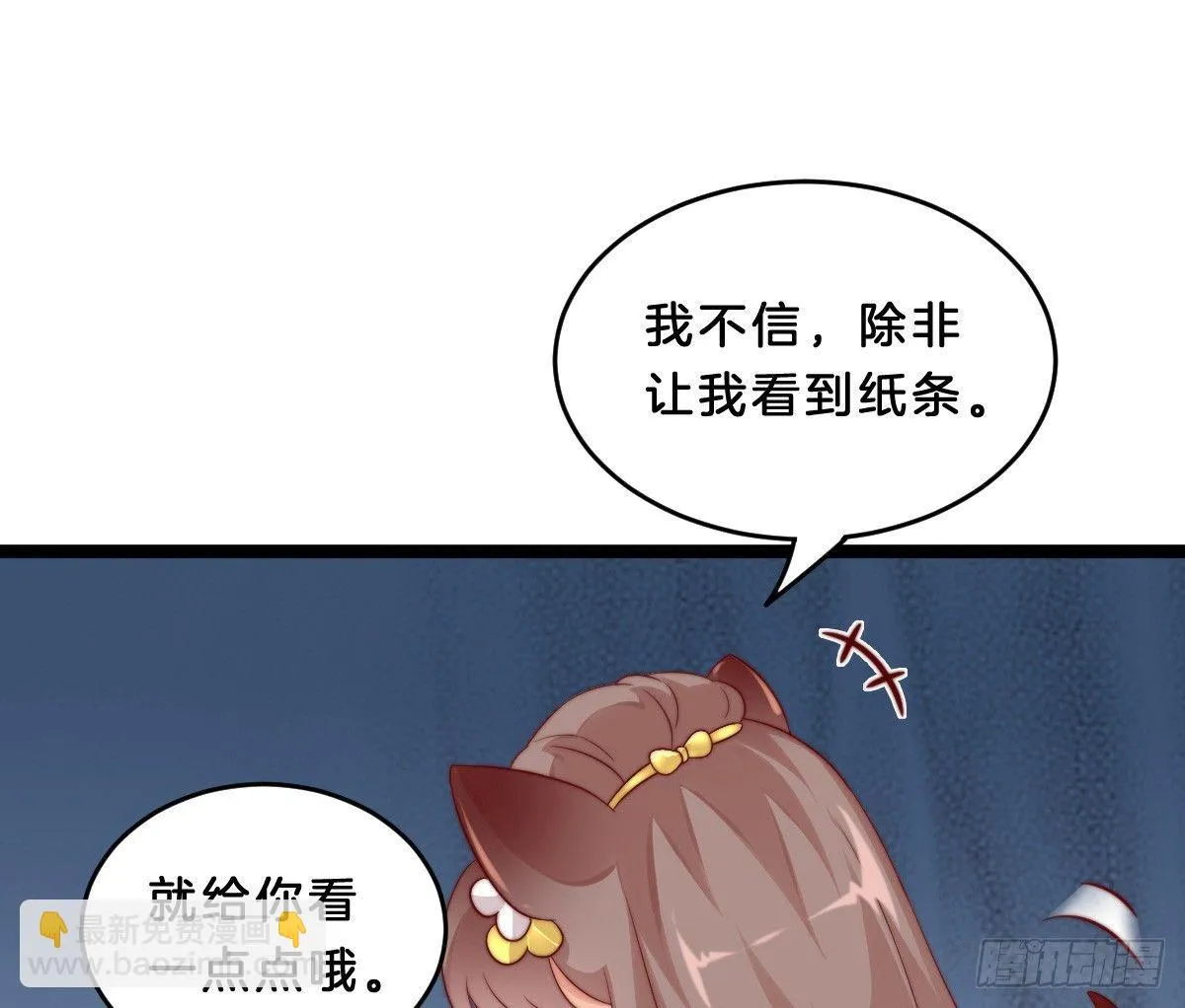 她是不是喜欢我？ 第25页