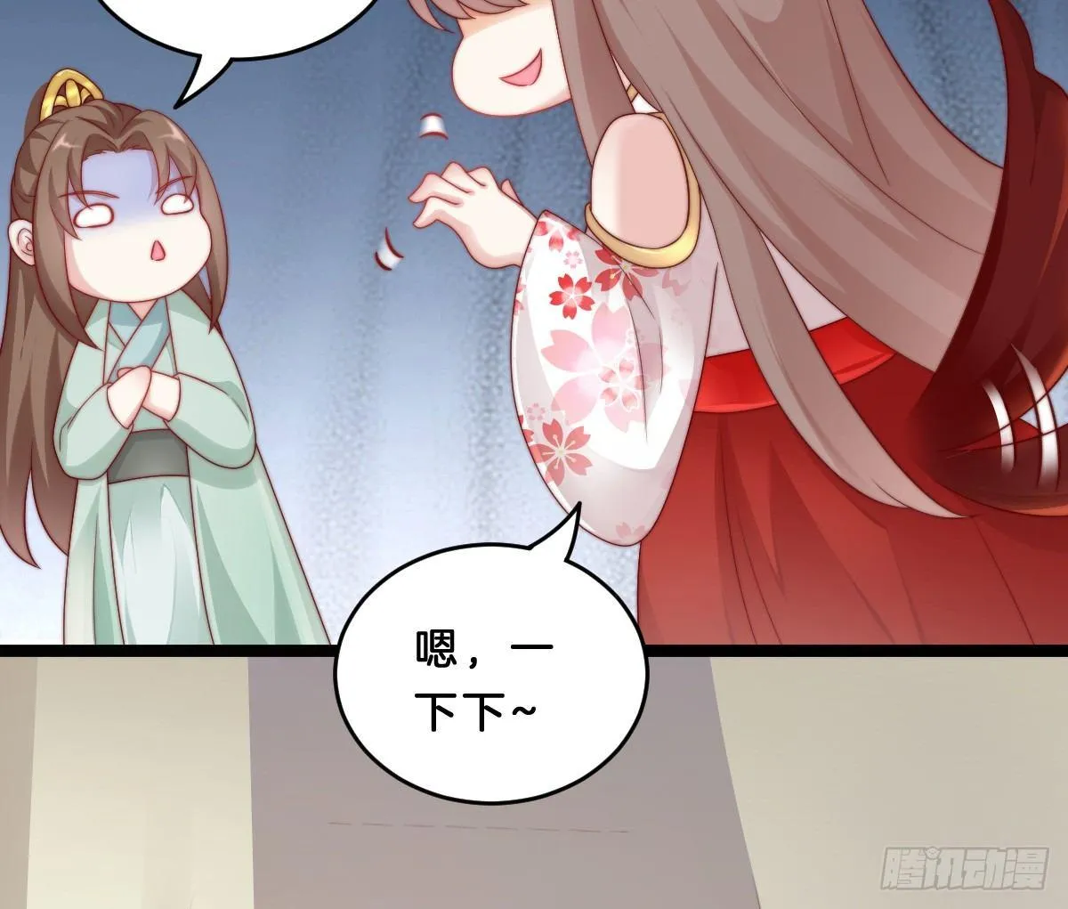 她是不是喜欢我？ 第26页
