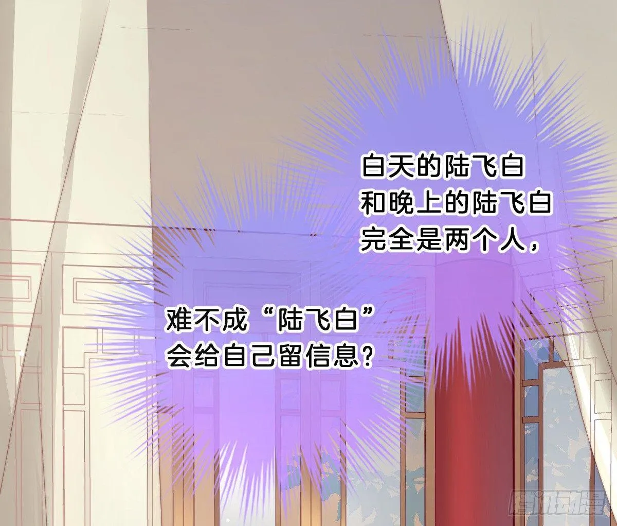 她是不是喜欢我？ 第27页