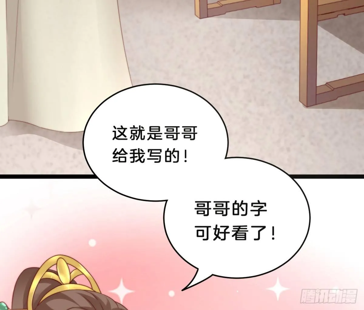 她是不是喜欢我？ 第29页
