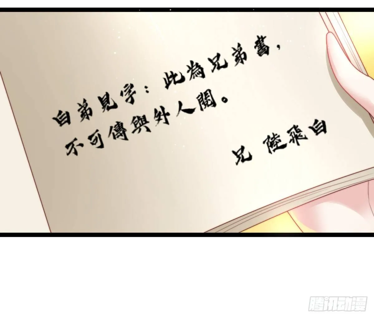 她是不是喜欢我？ 第34页
