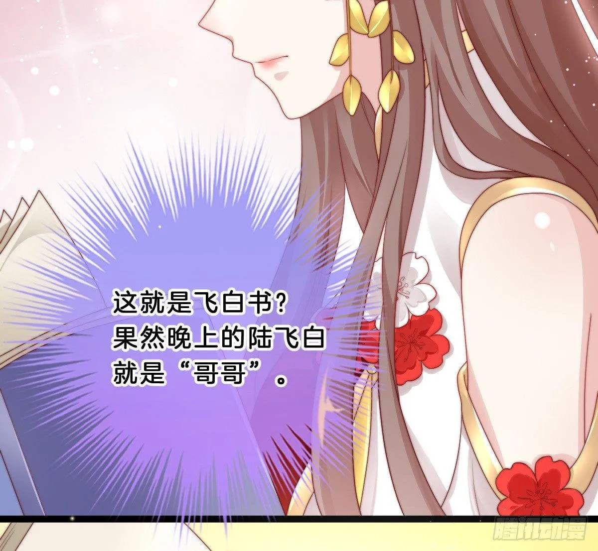 她是不是喜欢我？ 第37页
