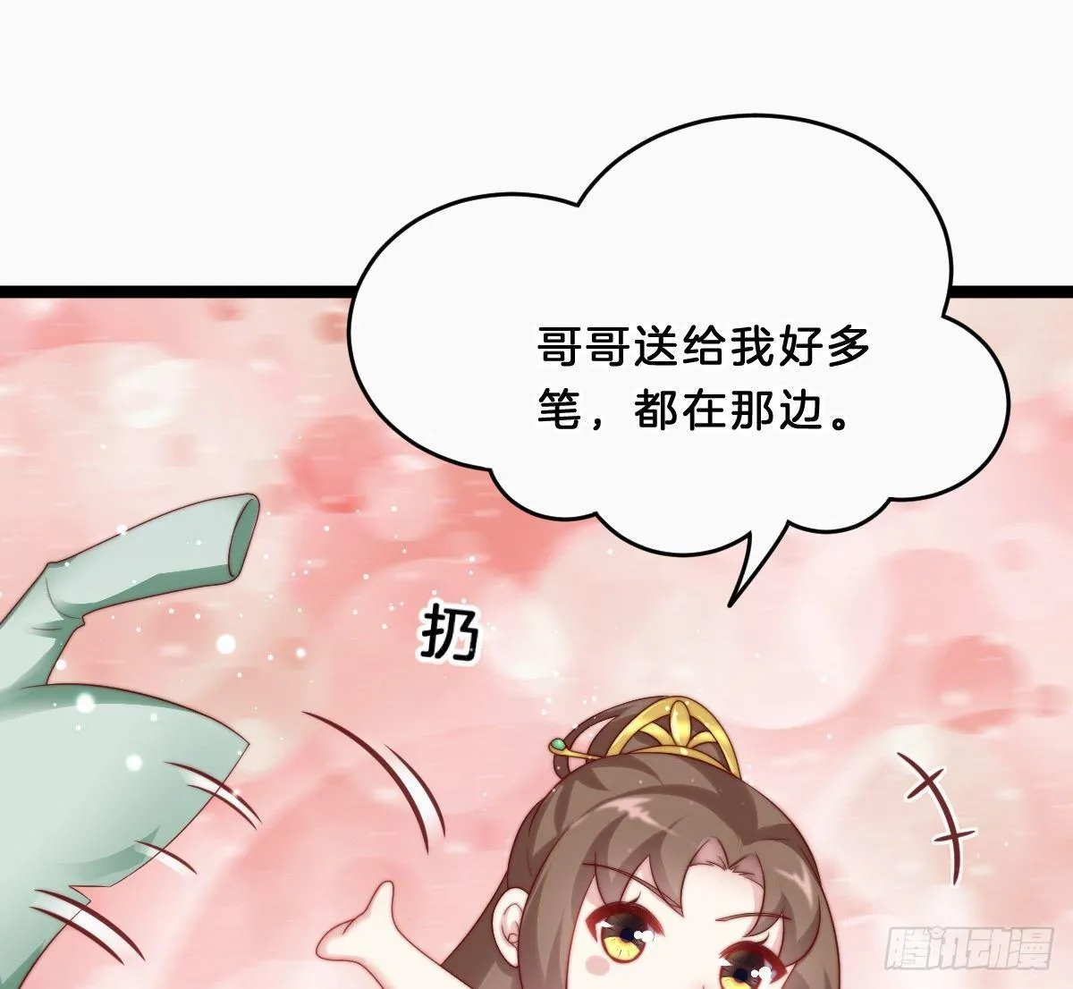 她是不是喜欢我？ 第41页