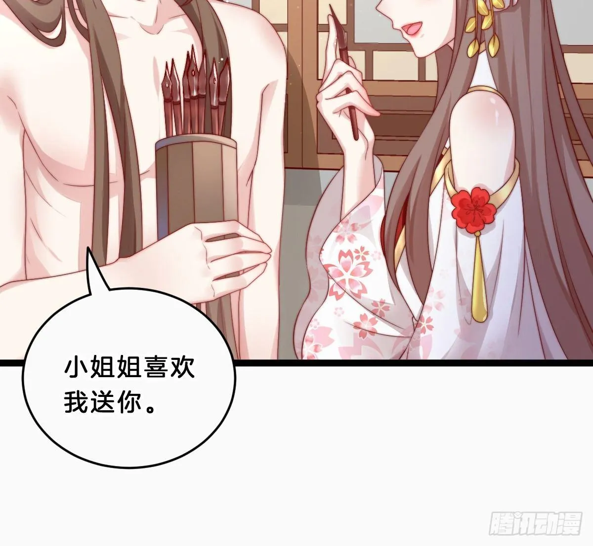她是不是喜欢我？ 第44页
