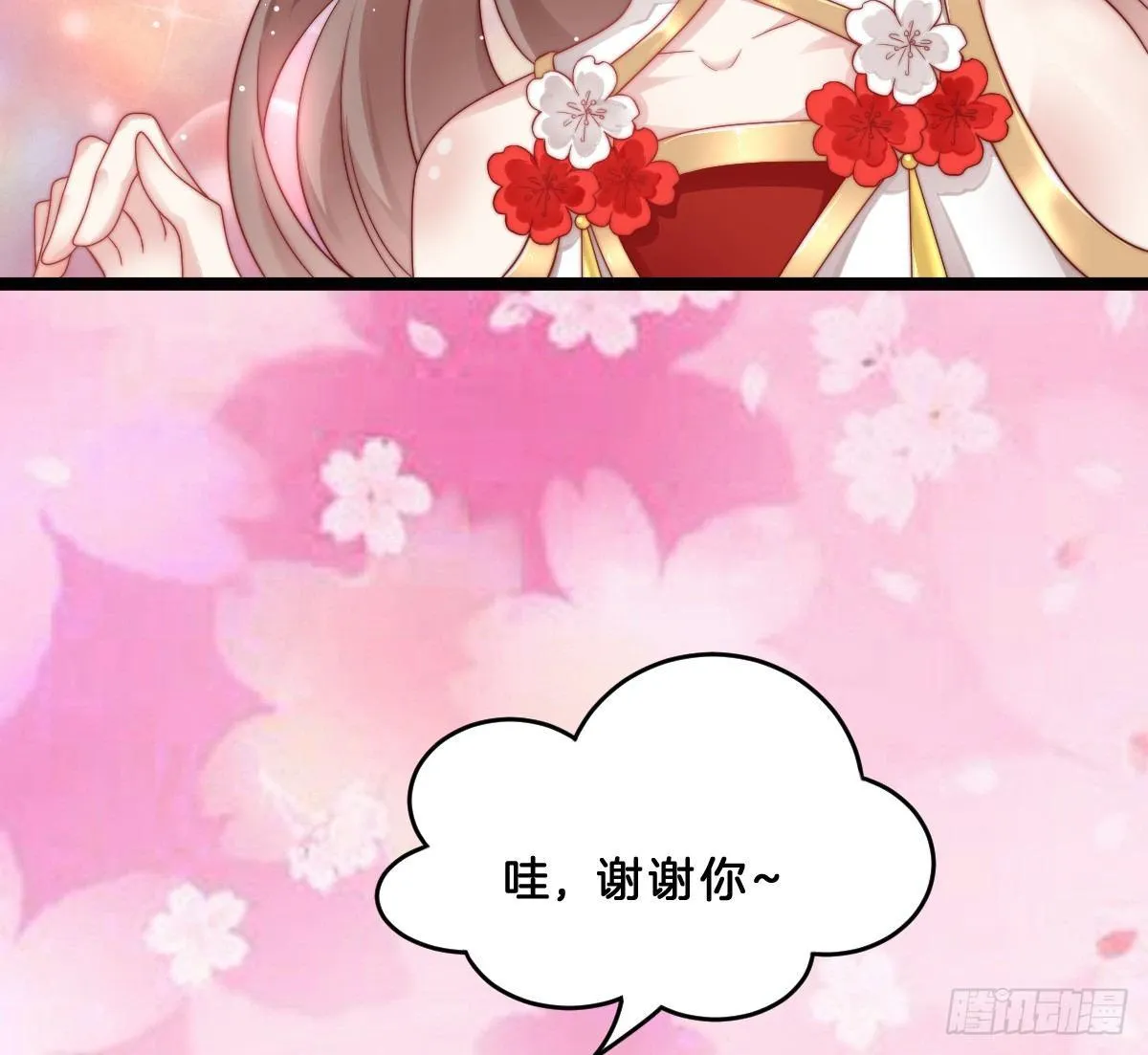 她是不是喜欢我？ 第46页