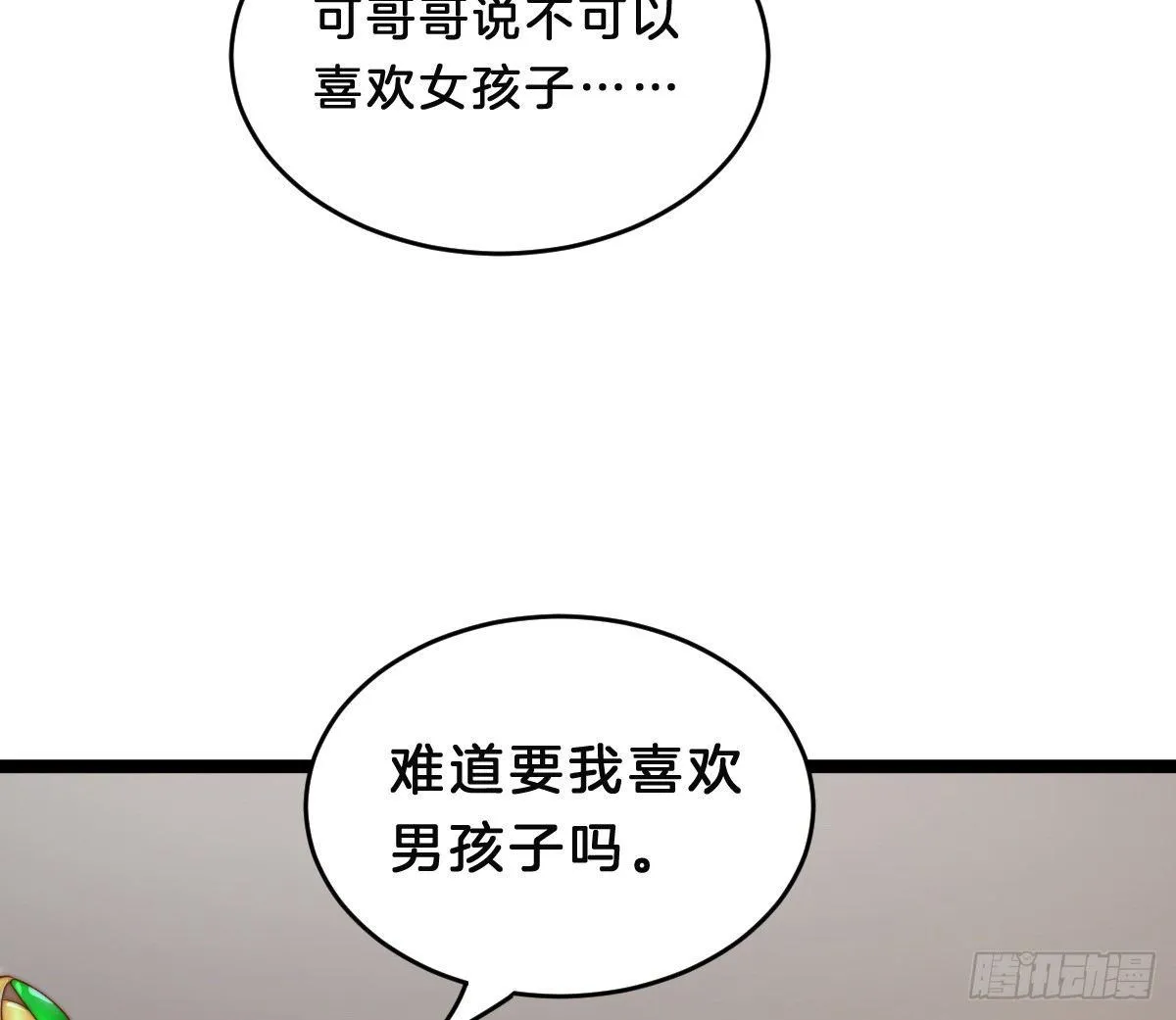 修罗场 第32页