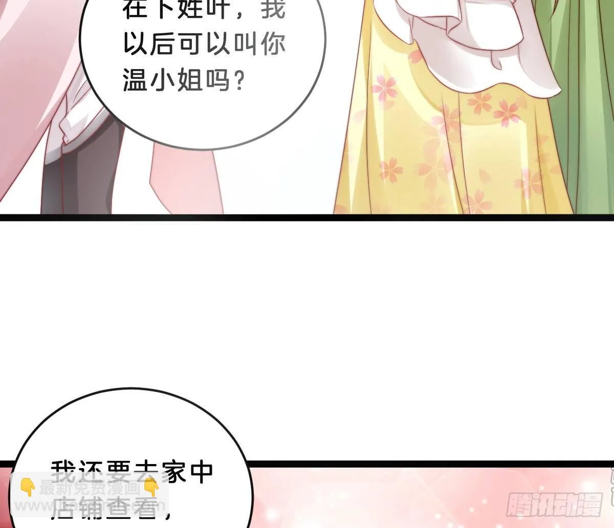 菜鸡互啄 第33页