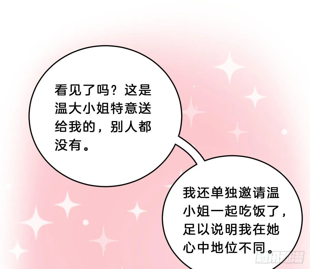 菜鸡互啄 第47页