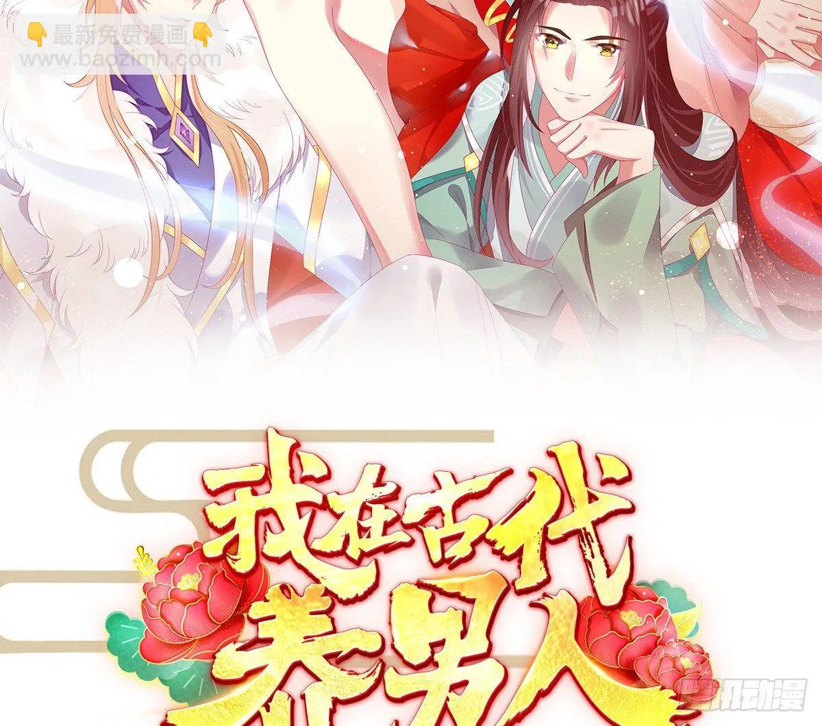 无事献殷勤 第2页