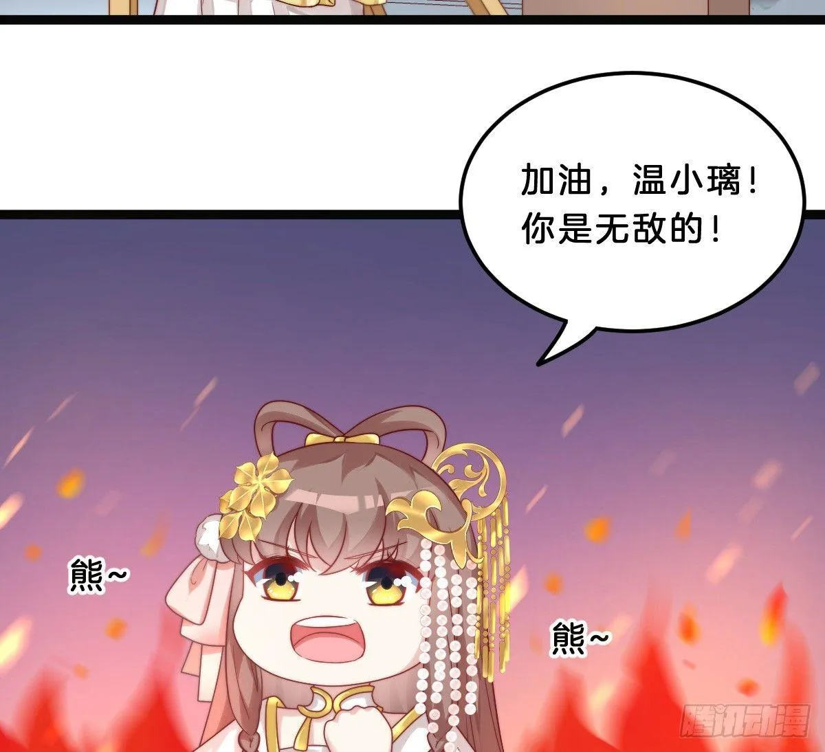 无事献殷勤 第6页
