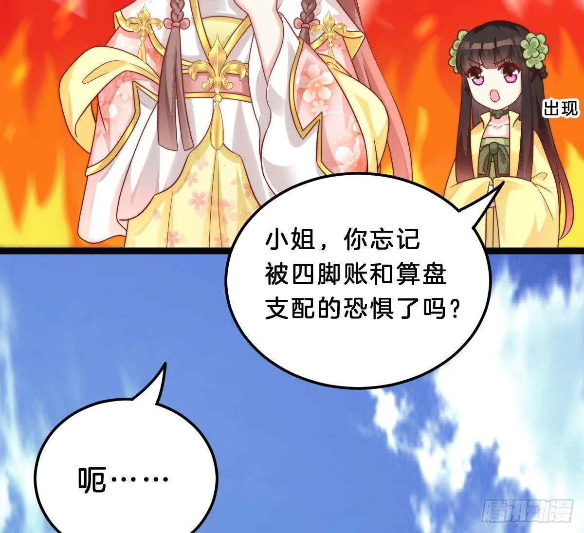 无事献殷勤 第7页