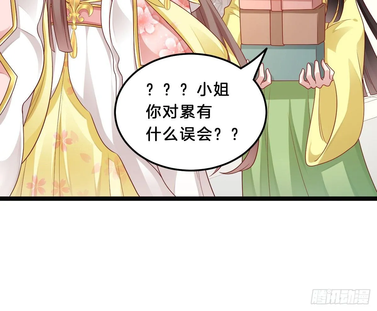无事献殷勤 第19页