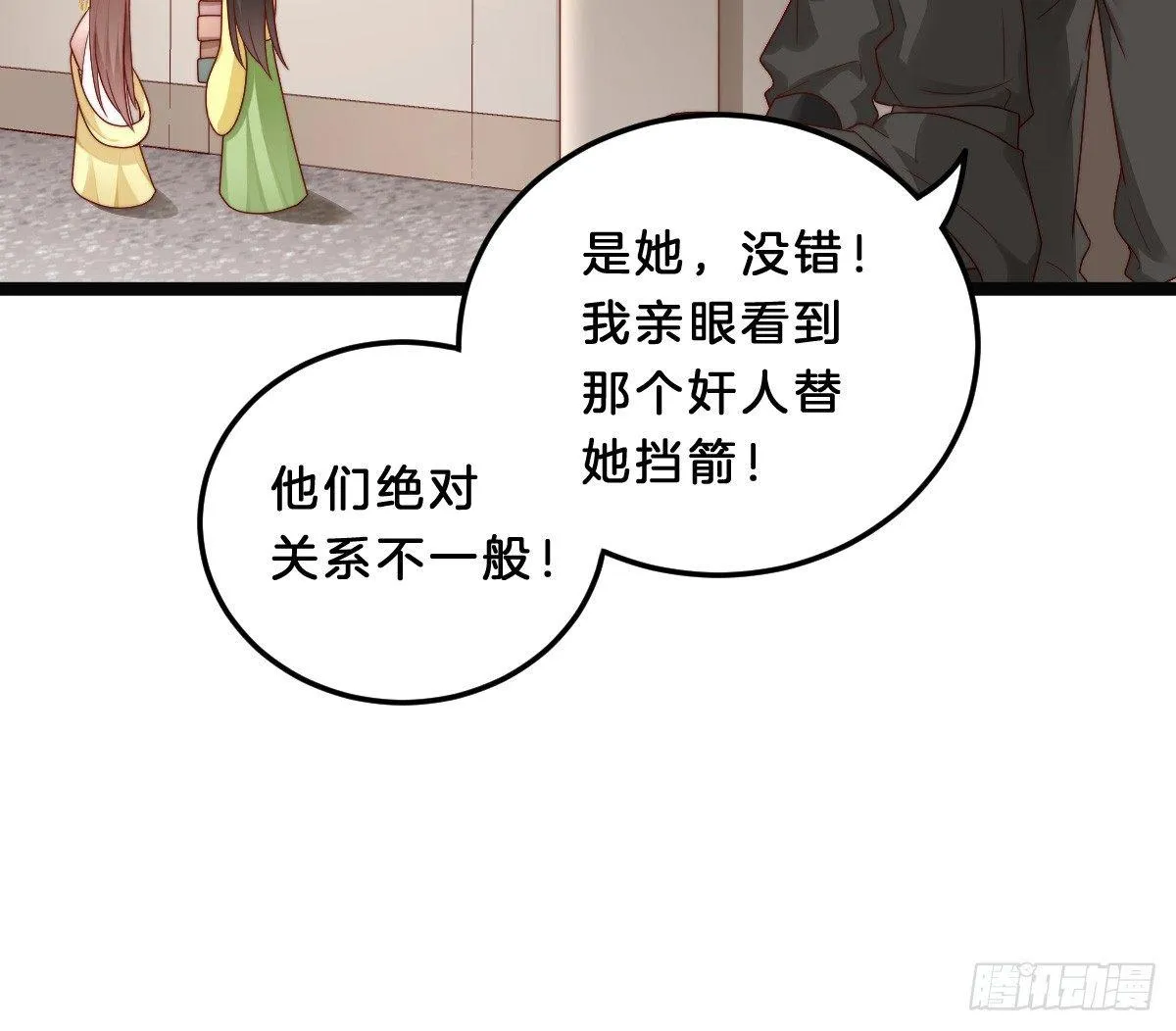 无事献殷勤 第21页