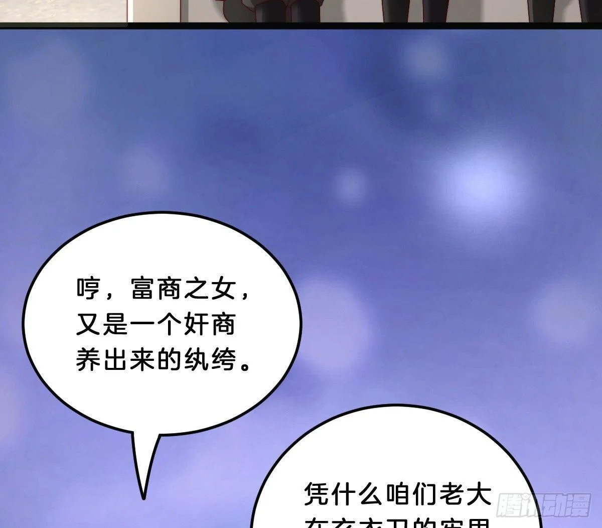无事献殷勤 第24页